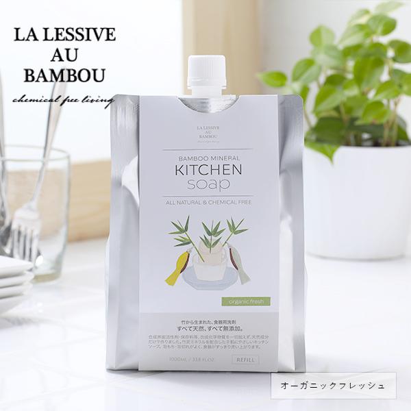 LA LESSIVE AU BAMBOU ラレシーブオーバンブー バンブーミネラル キッチンソープ ...