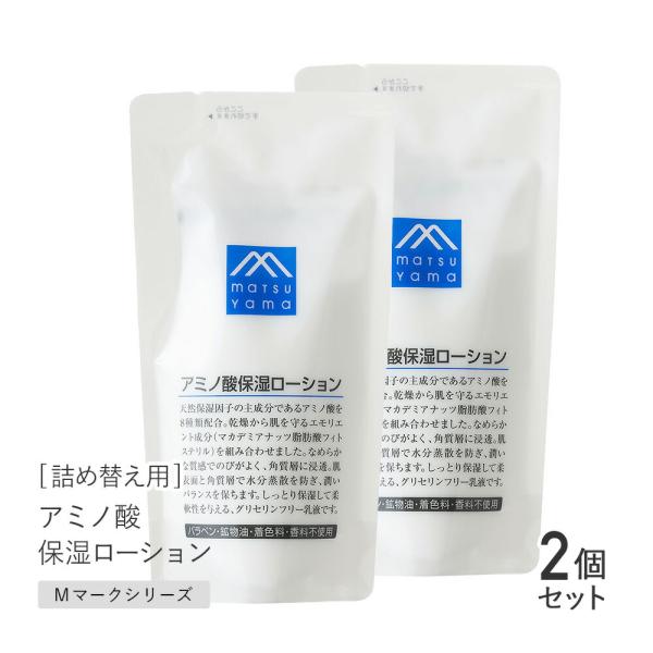 2個セット 松山油脂 アミノ酸保湿ローション 詰め替え 140ml アミノ酸スキンケア 低刺激 Mマ...