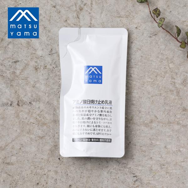 日焼け止め 下地 松山油脂 アミノ酸日焼け止め乳液 詰め替え SPF32 PA++ 90ml Mマー...