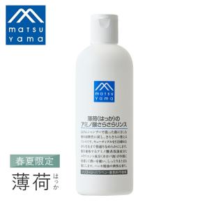 M-mark 松山油脂 Mマークシリーズ アミノ酸さらさらリンス アミノ酸