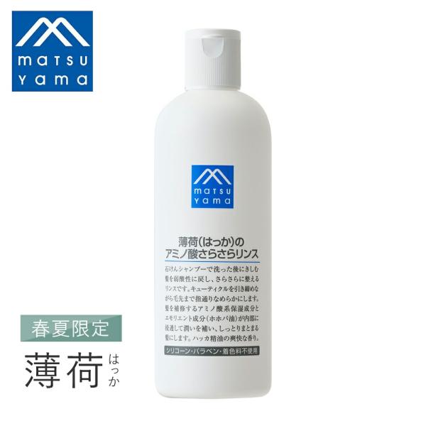 松山油脂 Mマークシリーズ 薄荷のアミノ酸さらさらリンス 380ml リンス m mark  ヘアケ...