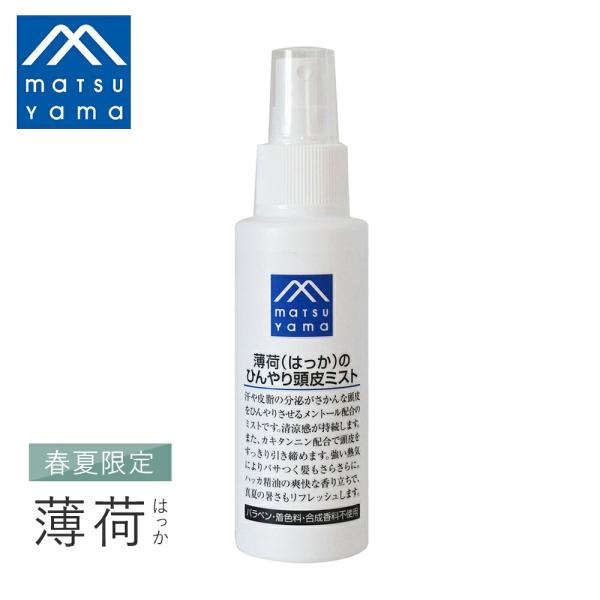 松山油脂 Mマークシリーズ 薄荷のひんやり頭皮ミスト 100ml ハッカ はっか ミント メントール...