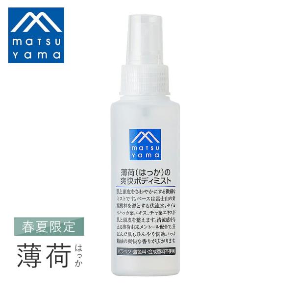 松山油脂 Mマークシリーズ 薄荷の爽快ボディミスト 100ml 化粧水 ボディー 暑さ 猛暑 酷暑 ...