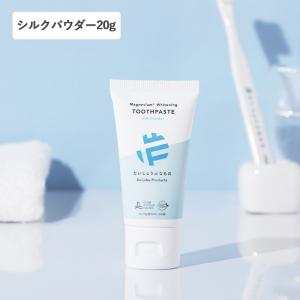 だいじょうぶなもの マグネシウム ホワイトニングトゥースペーストシルクパウダー 20g オーラルケア