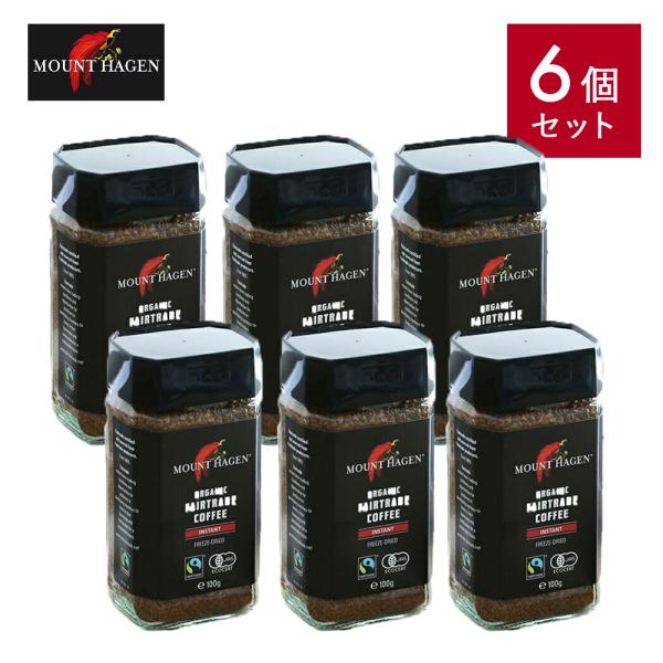 6個セット マウントハーゲン インスタントコーヒー 100g×6個 コーヒー フェアトレード  ラッ...
