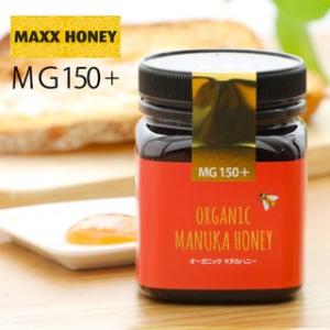 マックスハニー オーガニックマヌカハニー MG150+ 250g マヌカ ハニー はちみつ 無添加 ニュージーランド