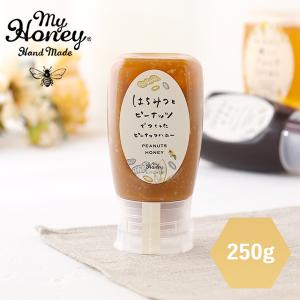 MYHONEY マイハニー はちみつとピーナッツでつくったピーナッツハニー 250g   生はちみつ アカシア 非加熱 チューブタイプ