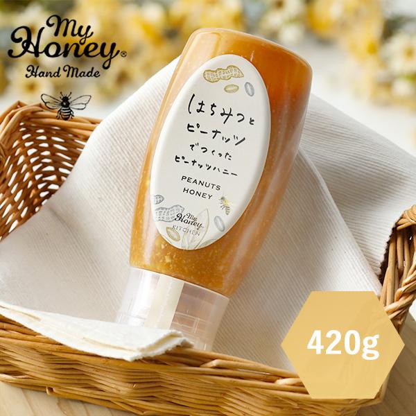 はちみつ 蜂蜜 マイハニー 420g はちみつとピーナッツでつくったピーナッツハニー アカシアはちみ...