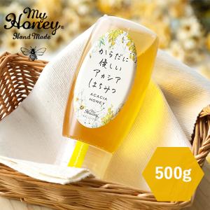 マイハニー アカシアはちみつ 蜂蜜 500g からだに優しいアカシアはちみつ 生はちみつ アカシア 非加熱 チューブタイプ 大容量｜サンテラボ(年中無休で発送)