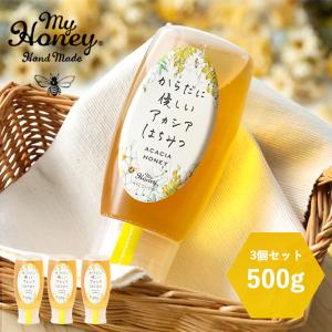 MYHONEY 3本セット からだに優しいアカシアはちみつ 500g×3個 acacia