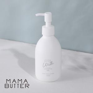 ママバター MAMA BUTTER ボディローション 無香料 140g｜santelabo