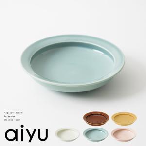 aiyu アイユー motte-for Kids プレート S motteシリーズ 食器 皿 深皿 ボウル 子ども 電子レンジ対応 食洗機対応 ギフト 出産祝い｜santelabo