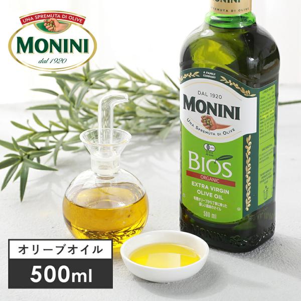 MONINI モニーニ オーガニック エキストラバージンオリーブオイルBIOS 500ml 458g...