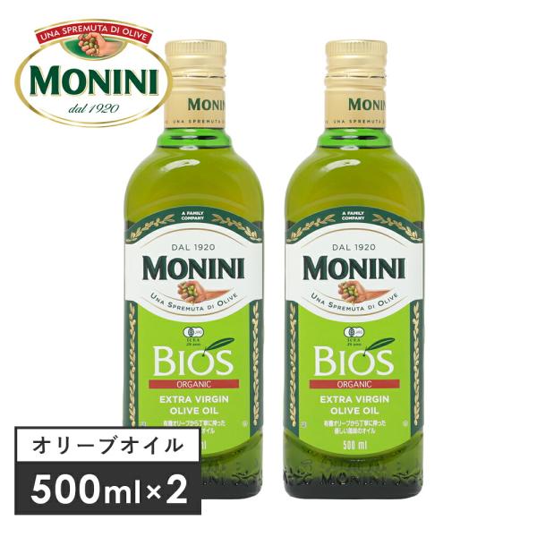 2本セット  MONINI モニーニ オーガニック エキストラバージンオリーブオイルBIOS 500...