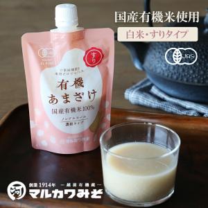 マルカワみそ 有機あまざけ すり 200g 国産有機米100%白米 甘酒 米麹甘酒 ノンアルコール 濃縮タイプ