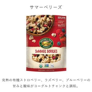 ネイチャーズパース オーガニック グラノーラ ...の詳細画像3