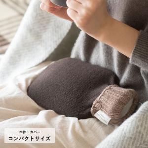 ファシー（fashy）湯たんぽ ニットカバー付き （小サイズ）2022