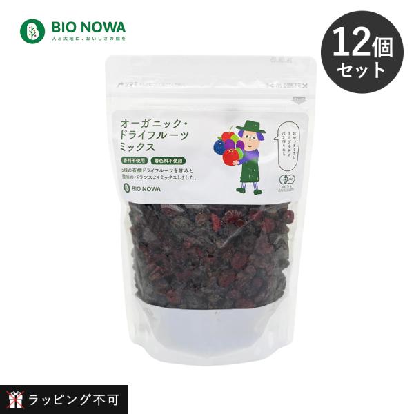 12個セット BIO NOWA ビオノワ オーガニック・ドライフルーツ ミックス 450g ナチュラ...