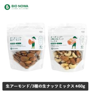 BIO NOWA ビオノワ オーガニックナッツ(...の商品画像