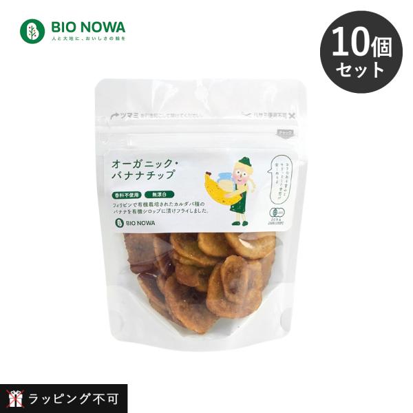10個セット BIO NOWA ビオノワ オーガニック バナナチップ スイート 40g 有機バナナチ...