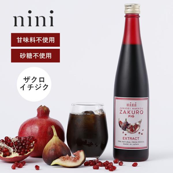 niniニニ 熟成発酵ザクロエキス 650g  ザクロ・イチジク 栄養補助食品 ザクロ ペースト 濃...