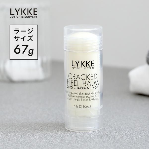 リュッケ LYKKE クラックドヒールバーム ラージサイズ 67g フットクリーム かかとケア かか...