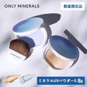ONLY MINERALS（オンリーミネラル） ヤーマン 化粧下地 コスメ