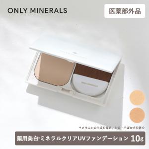ONLY MINERALS（オンリーミネラル） 正規品 ミネラルトーンアップ