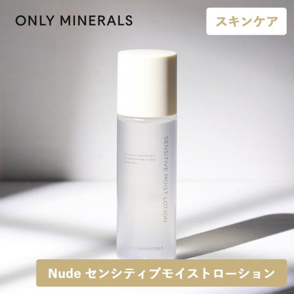 正規品 オンリーミネラル Nude センシティブモイストローション オンリーミネラルヌード 化粧水 ...