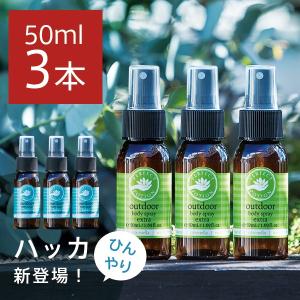 パーフェクトポーション アウトドア ボディスプレーエクストラ