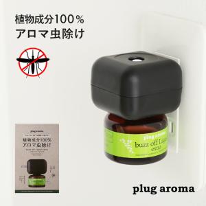 パーフェクトポーション バズオフ プラグアロマ エクストラ ...