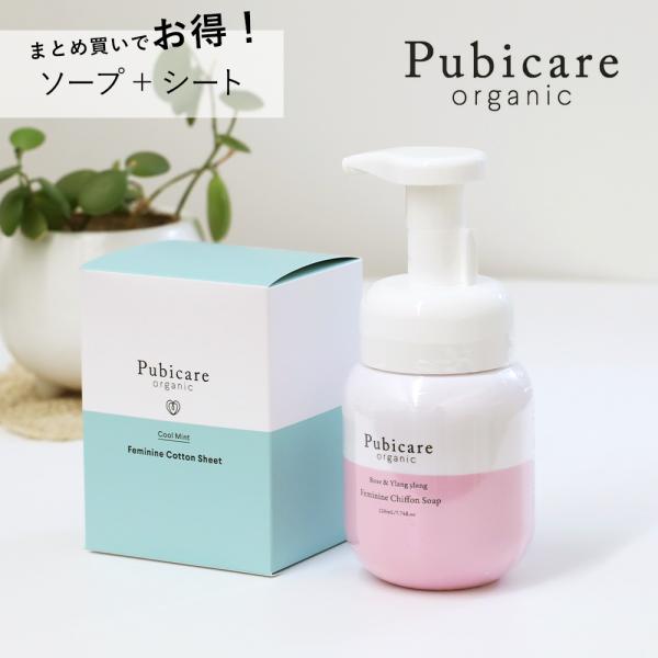 正規品 フェミニンシフォンソープ + シート セット 弱酸性 ピュビケア オーガニック