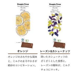 秋冬限定 ピープルツリー フェアトレード チョ...の詳細画像4
