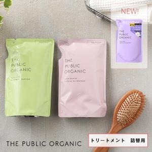 THE PUBLIC ORGANIC（ザ パブリック オーガニック） 《セット販売