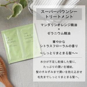ザ パブリックオーガニック ヘアケア 1day...の詳細画像3