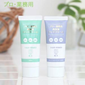 プロ・業務用 手肌の荒れを防ぐハンドクリーム 60g 無香料 ハンドケア