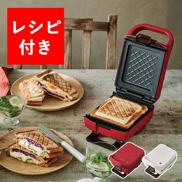 レコルト プレスサンドメーカー プラッド RPS-2 ホットサンドメーカー recolte 朝食 両...