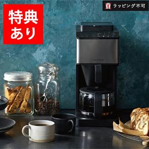 レコルト コーン式全自動コーヒーメーカー ミル コンパクト キッチン おしゃれ recolte ギフト 濃度調整 珈琲 ラッピング不可