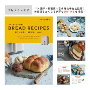 レコルト エアオーブン レシピブック 専用レシ...の詳細画像2