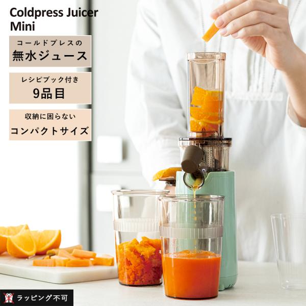 レコルト Coldpress Juicer Mini コールドプレスジューサー ミニ RCJ-1 r...