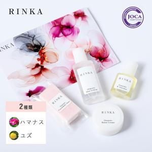 リンカ オーガニック スキンケアトライアルセット 10日分