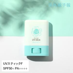 紫外線予報 さらさらUVスティックF 15g SPF50+ PA++++ UV耐水性★★  for family 子ども 紫外線対策 ボディケア UVカット ウォータープルーフ 石澤研究所