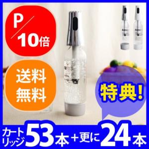 ソーダスパークル スターターキット ガスカートリッジ53本セット SSP014 炭酸水メーカー ソーダメーカー 炭酸水製造機 送料無料