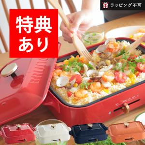 ブルーノ ホットプレート コンパクトホットプレート BOE021 BRUNO ホーロー 琺瑯 電気プレート たこ焼き ラッピング不可