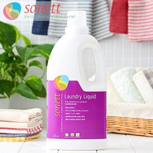 ソネット 洗剤 ナチュラルウォッシュリキッド 2リットル 洗濯用液体洗剤 SONETT 2L 洗濯 せんたく 液体洗剤 日用品｜santelabo