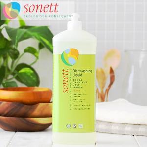 ソネット 洗剤 食器用洗剤 ナチュラルウォッシュアップリキッド 1リットル SONETT オーガニック エコ 台所用洗剤 台所