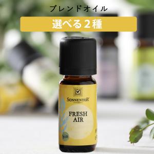 ゾネントア エッセンシャルオイル ブレンドオイル 10ml ヒルデガルト エネルギー / リラックス / 調和 / フレッシュエアー / 守護天使   オーガニック アロマ