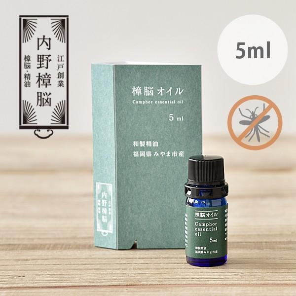 樟脳オイル 5ml 内野樟脳 100％天然成分 蚊除け 虫除け 和製アロマ 和製精油 クスノキ 楠 ...