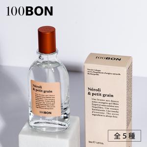 100BON ソンボン オードパルファン 50ml 全5種 スプレー 香水 ナチュラル アロマ フレグランス