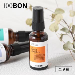 100BON フレグランス オードパルファン 30ml 9種   ヴィーガン ビーツ スプレー 香水 アロマ